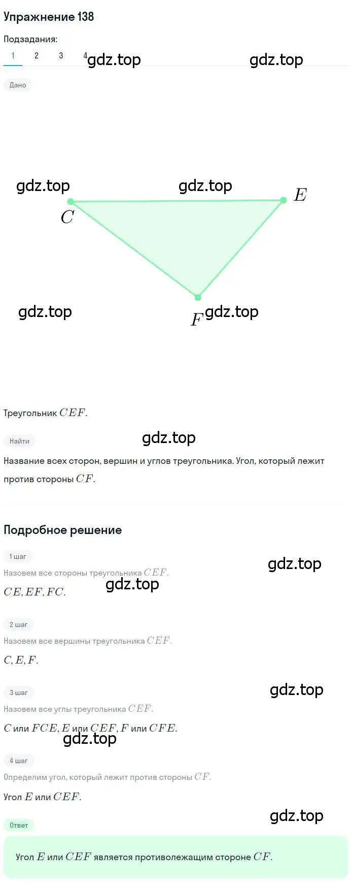 Решение номер 138 (страница 51) гдз по геометрии 7 класс Мерзляк, Полонский, учебник