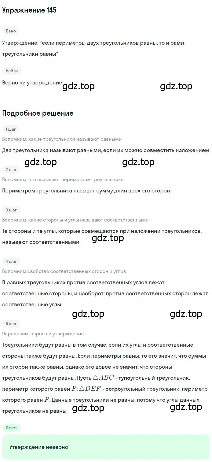 Решение номер 145 (страница 52) гдз по геометрии 7 класс Мерзляк, Полонский, учебник