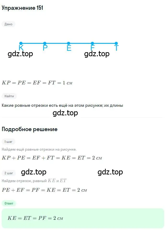Решение номер 151 (страница 52) гдз по геометрии 7 класс Мерзляк, Полонский, учебник