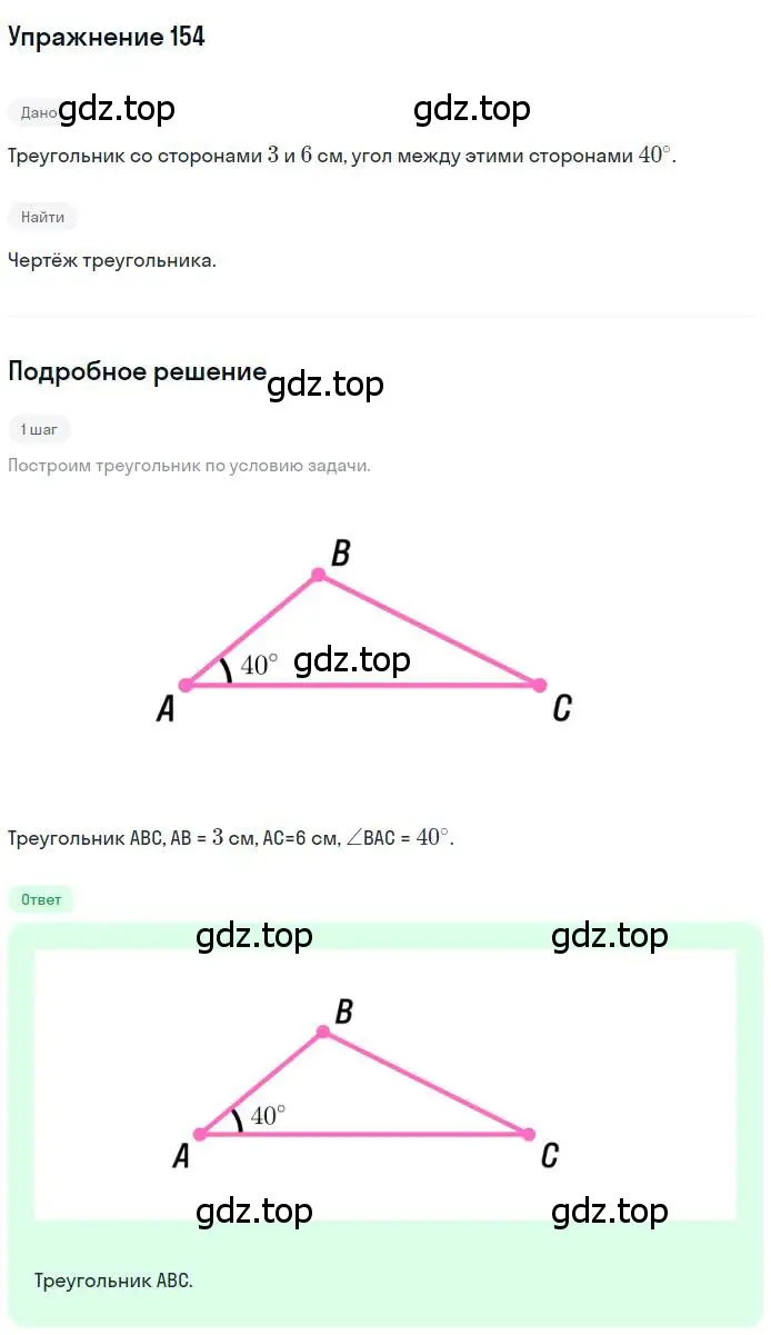 Решение номер 154 (страница 55) гдз по геометрии 7 класс Мерзляк, Полонский, учебник