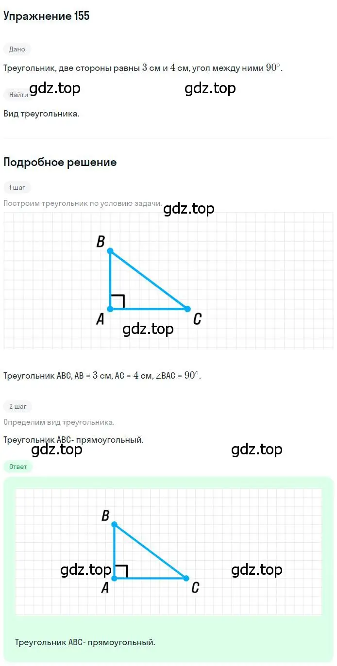Решение номер 155 (страница 56) гдз по геометрии 7 класс Мерзляк, Полонский, учебник