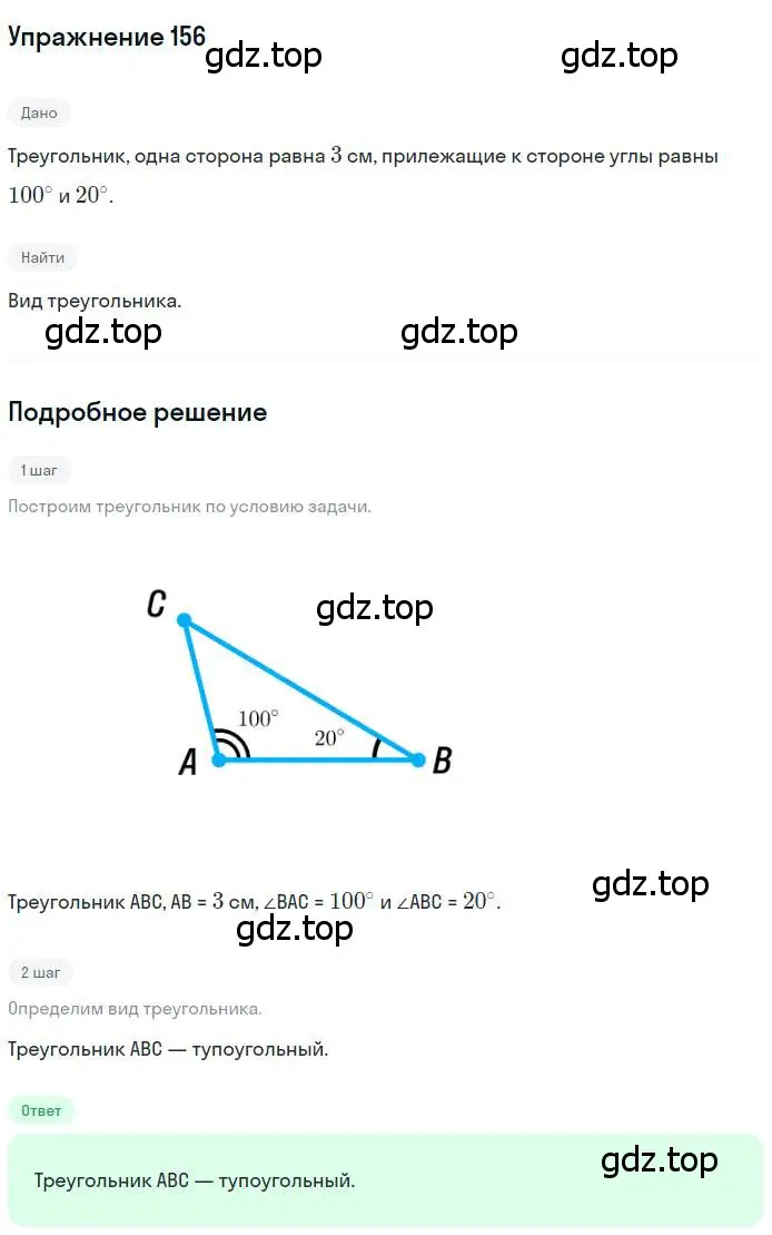 Решение номер 156 (страница 56) гдз по геометрии 7 класс Мерзляк, Полонский, учебник