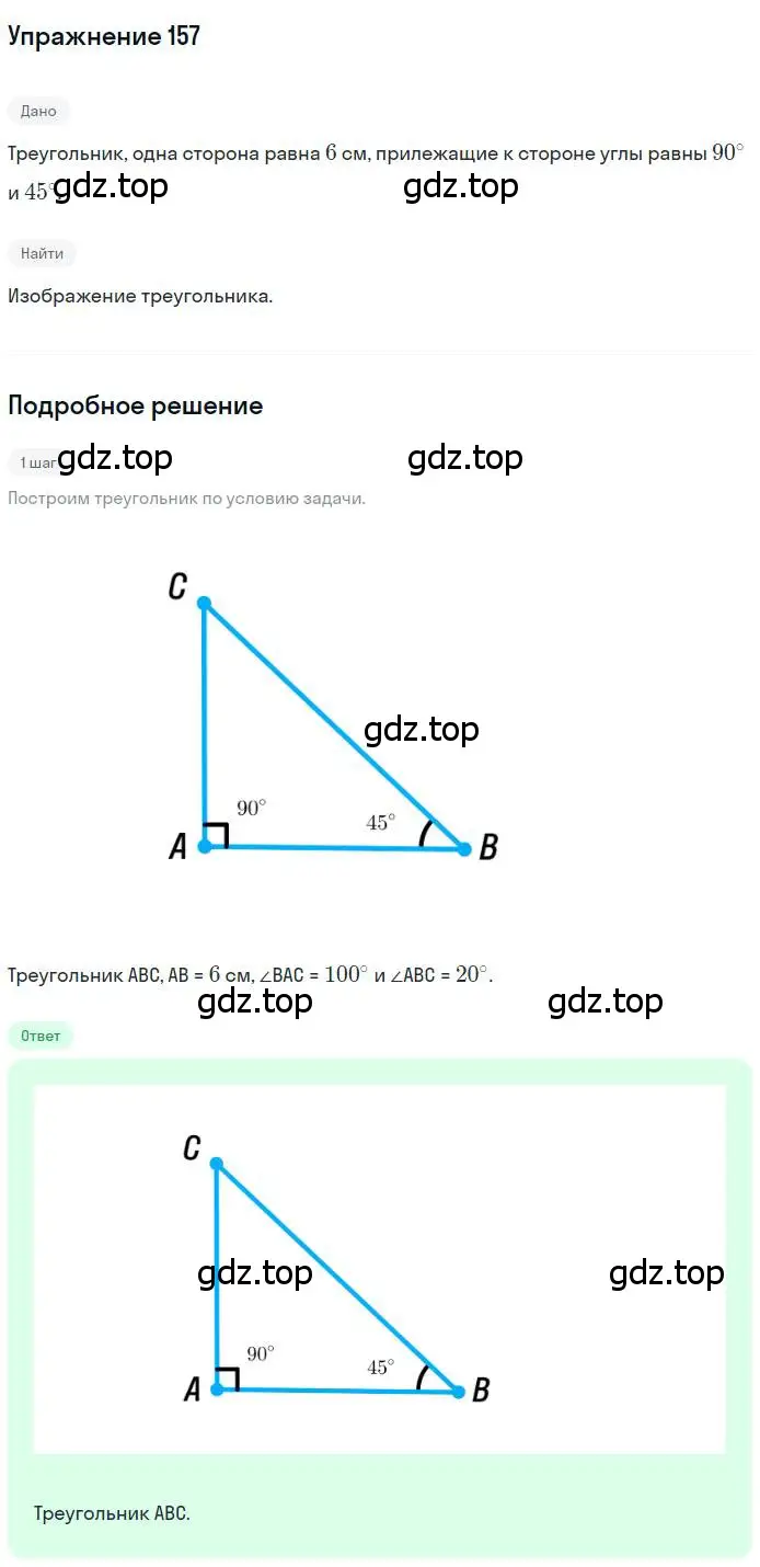 Решение номер 157 (страница 56) гдз по геометрии 7 класс Мерзляк, Полонский, учебник