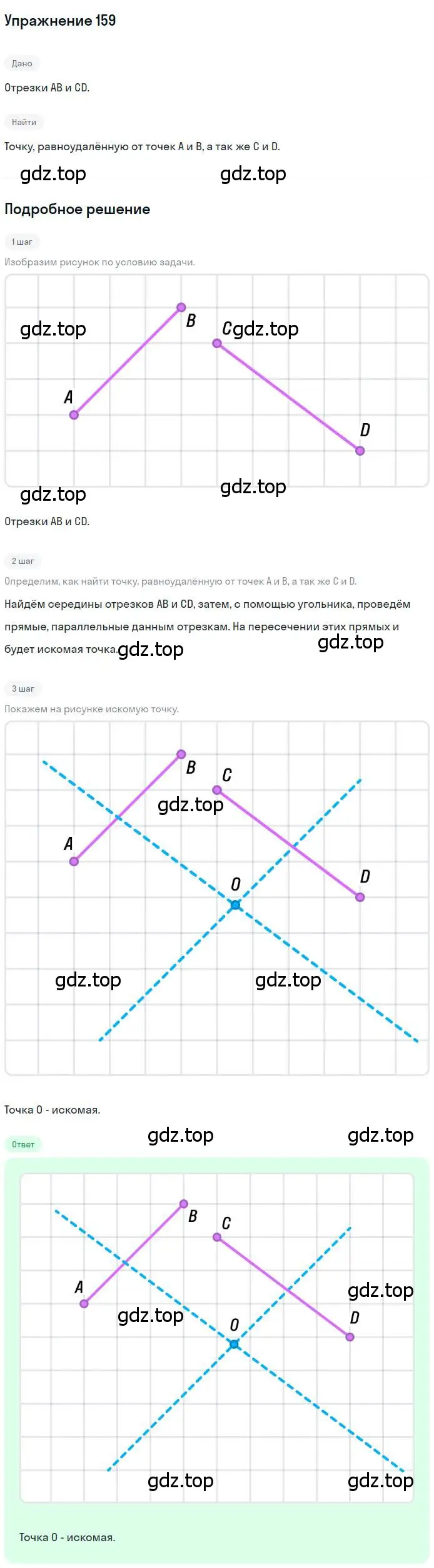 Решение номер 159 (страница 56) гдз по геометрии 7 класс Мерзляк, Полонский, учебник