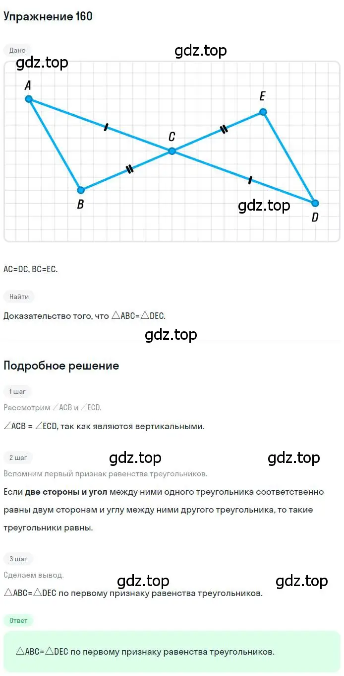 Решение номер 160 (страница 56) гдз по геометрии 7 класс Мерзляк, Полонский, учебник