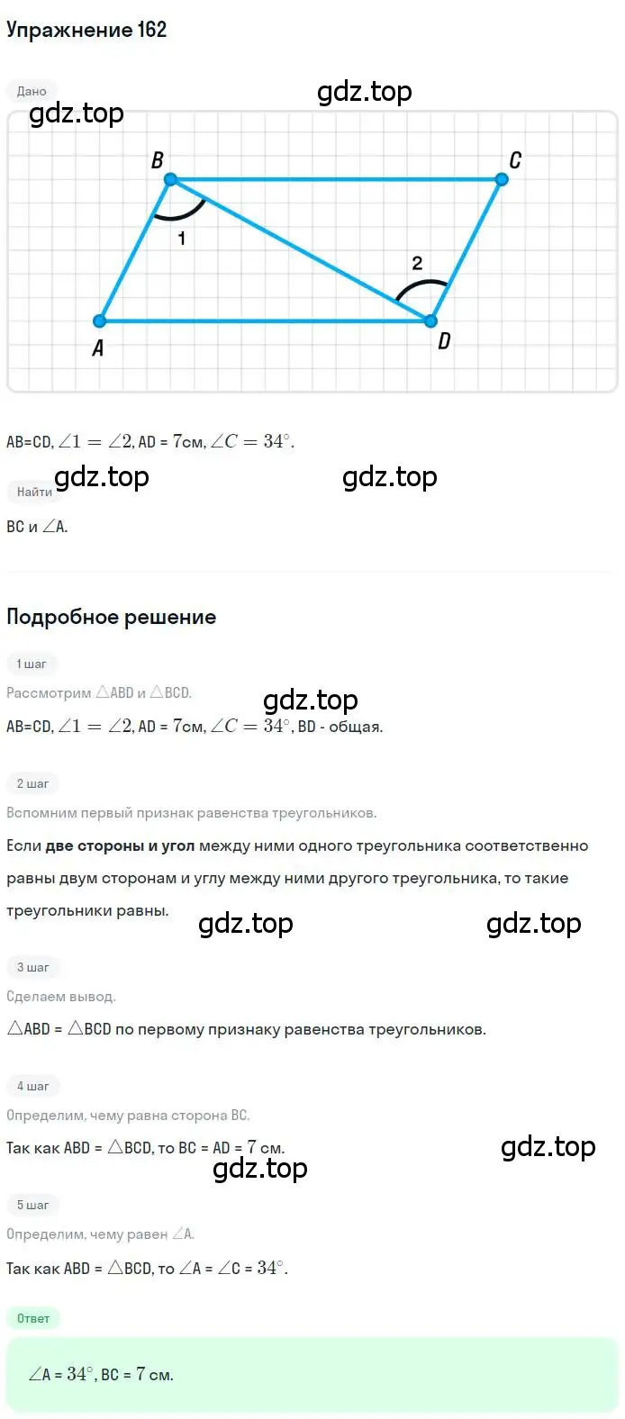 Решение номер 162 (страница 56) гдз по геометрии 7 класс Мерзляк, Полонский, учебник