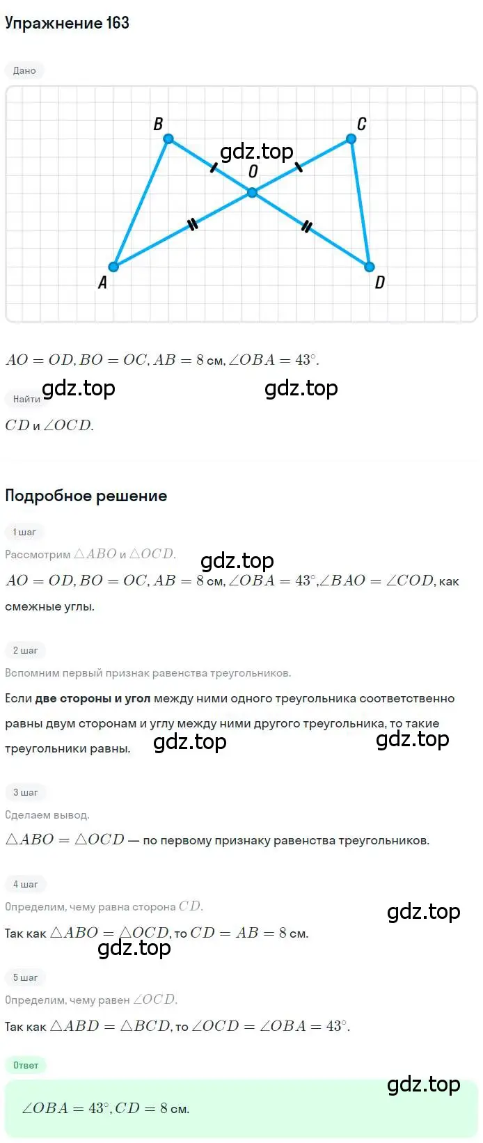 Решение номер 163 (страница 57) гдз по геометрии 7 класс Мерзляк, Полонский, учебник