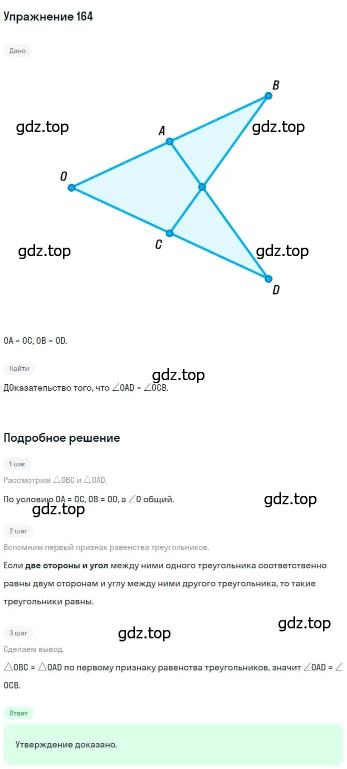 Решение номер 164 (страница 57) гдз по геометрии 7 класс Мерзляк, Полонский, учебник