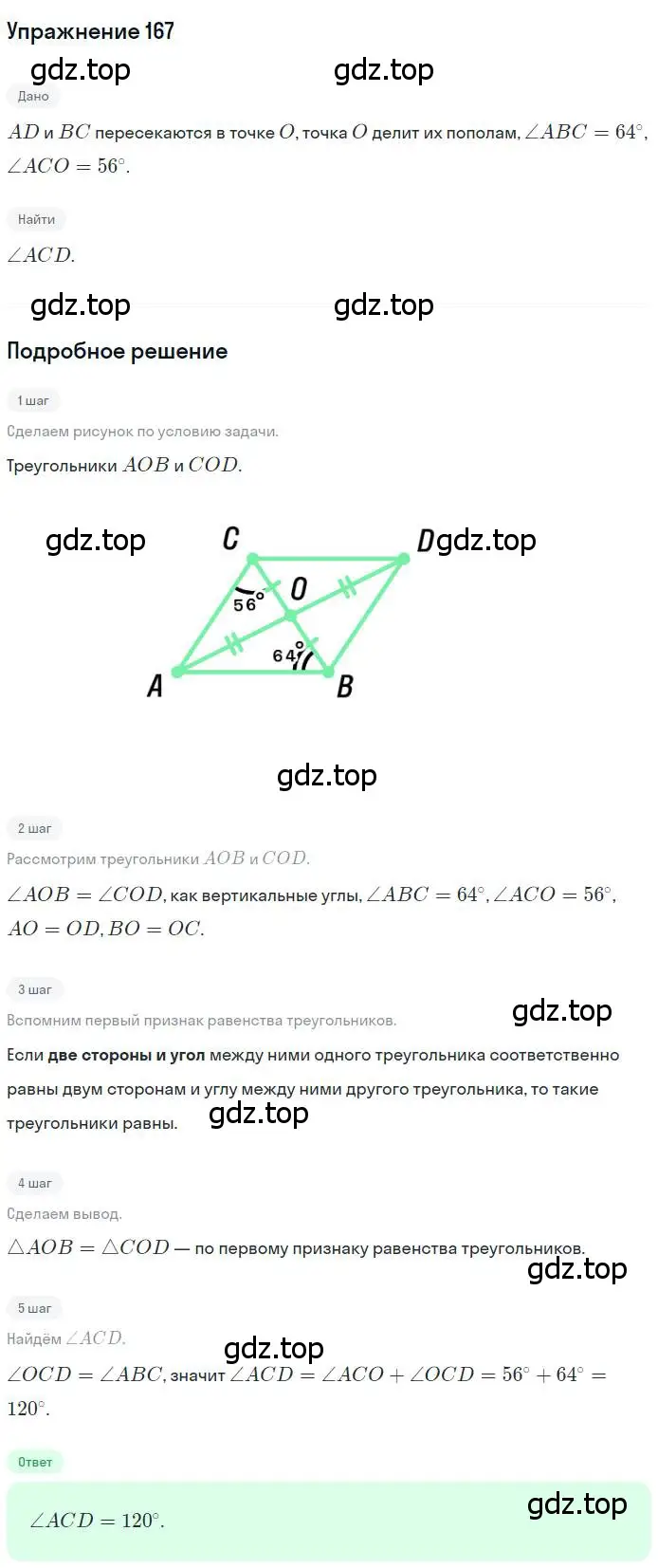 Решение номер 167 (страница 57) гдз по геометрии 7 класс Мерзляк, Полонский, учебник