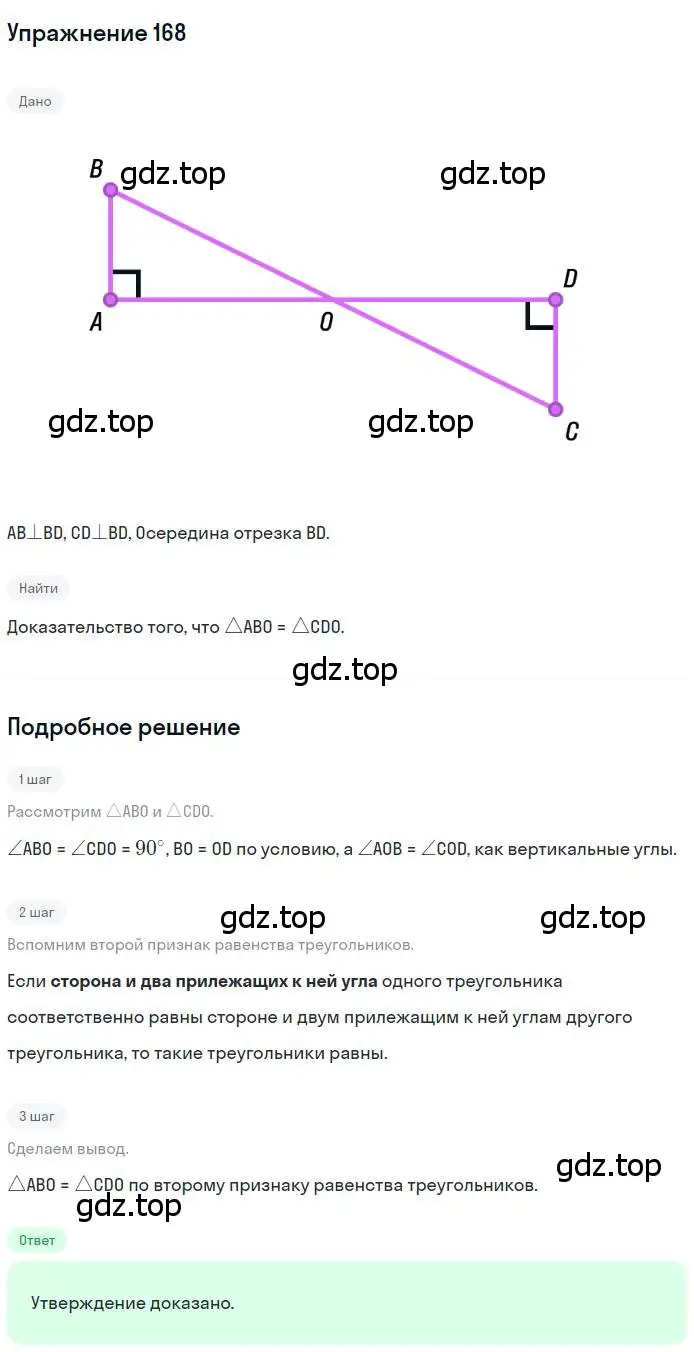 Решение номер 168 (страница 57) гдз по геометрии 7 класс Мерзляк, Полонский, учебник