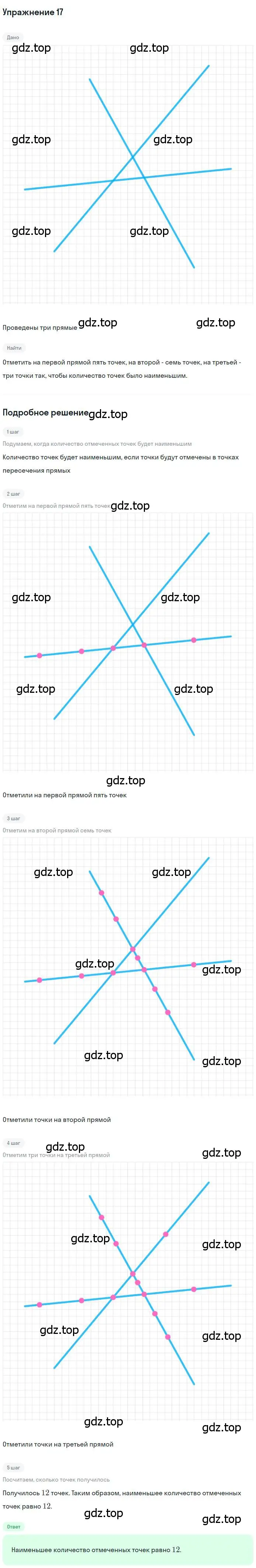 Решение номер 17 (страница 13) гдз по геометрии 7 класс Мерзляк, Полонский, учебник