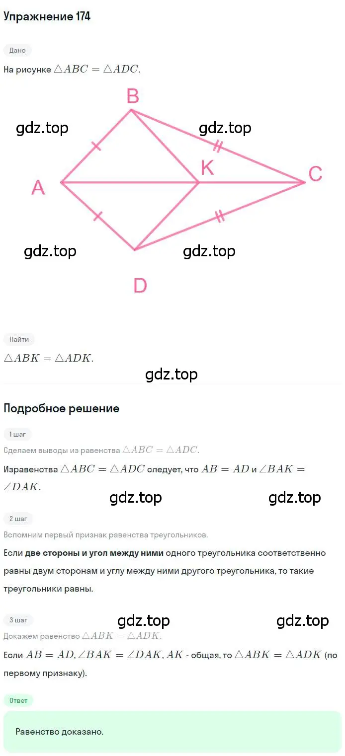 Решение номер 174 (страница 58) гдз по геометрии 7 класс Мерзляк, Полонский, учебник