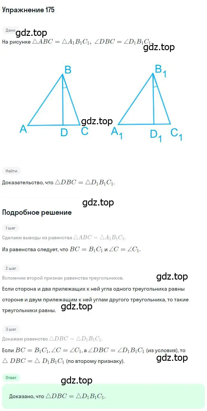 Решение номер 175 (страница 58) гдз по геометрии 7 класс Мерзляк, Полонский, учебник