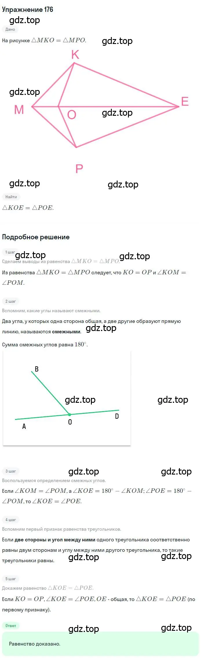 Решение номер 176 (страница 58) гдз по геометрии 7 класс Мерзляк, Полонский, учебник