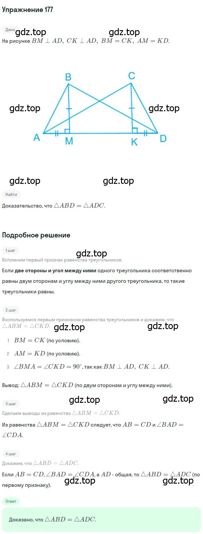 Решение номер 177 (страница 58) гдз по геометрии 7 класс Мерзляк, Полонский, учебник