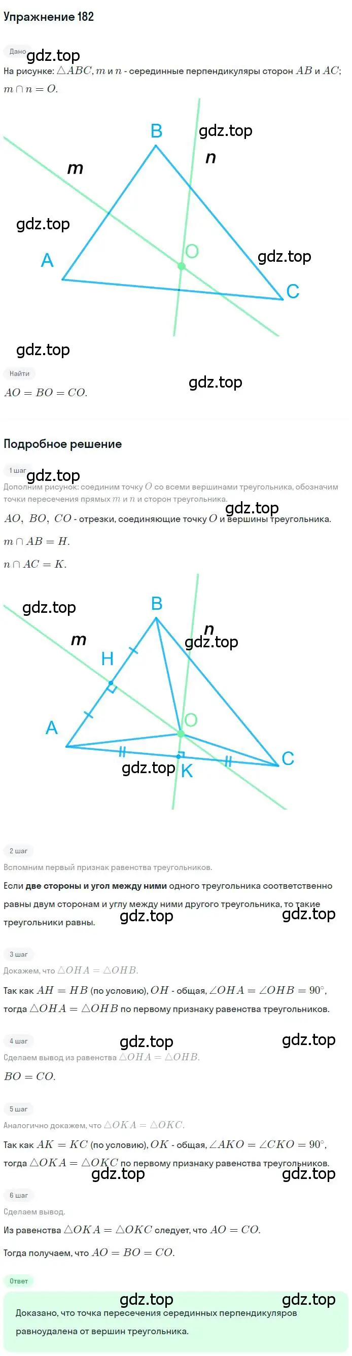 Решение номер 182 (страница 59) гдз по геометрии 7 класс Мерзляк, Полонский, учебник