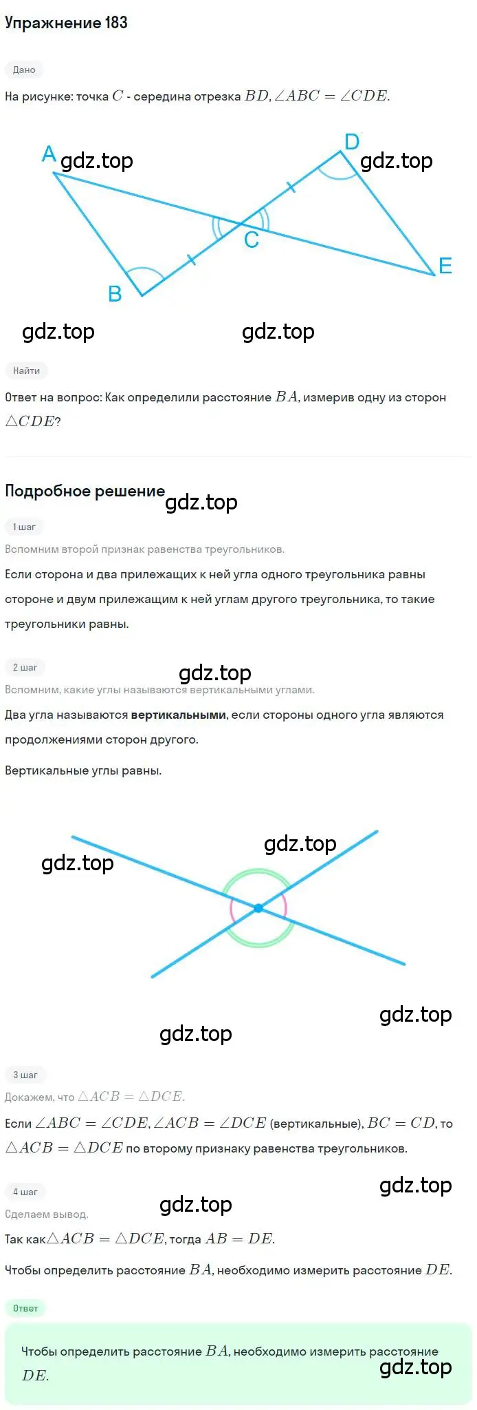Решение номер 183 (страница 59) гдз по геометрии 7 класс Мерзляк, Полонский, учебник