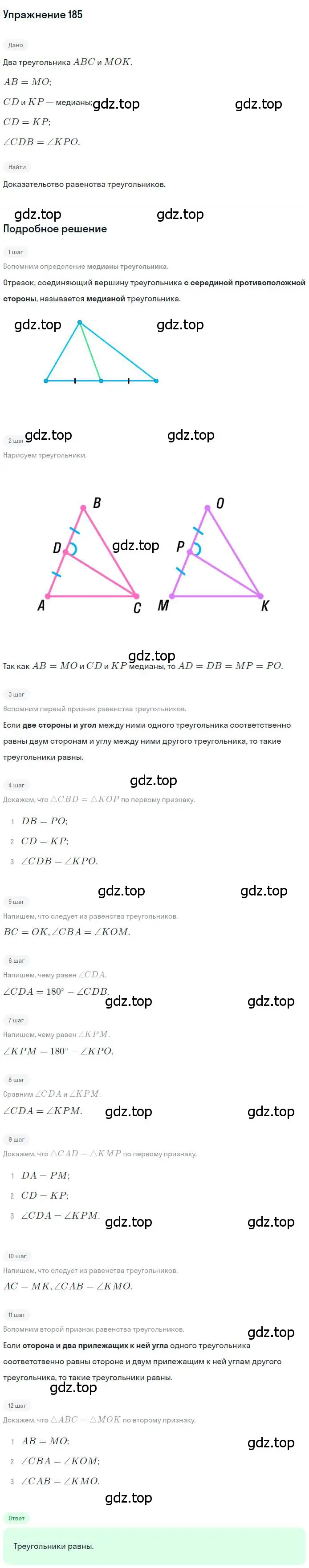 Решение номер 185 (страница 60) гдз по геометрии 7 класс Мерзляк, Полонский, учебник