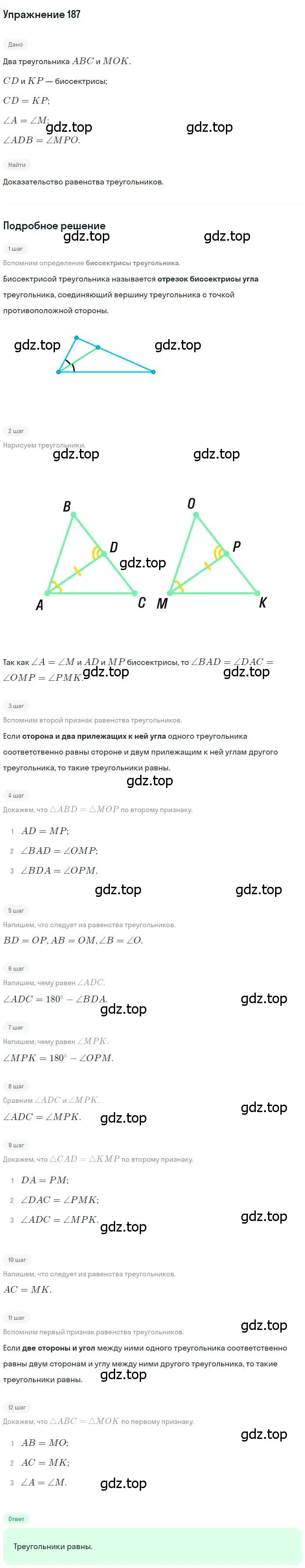 Решение номер 187 (страница 60) гдз по геометрии 7 класс Мерзляк, Полонский, учебник