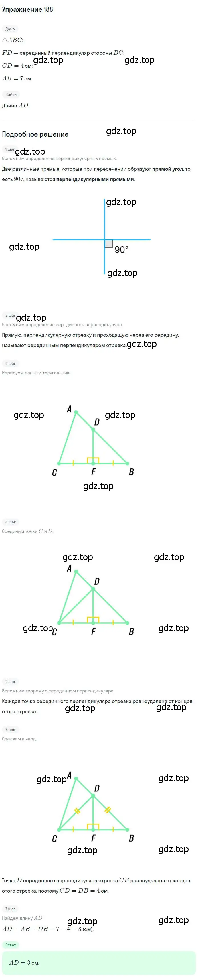 Решение номер 188 (страница 60) гдз по геометрии 7 класс Мерзляк, Полонский, учебник