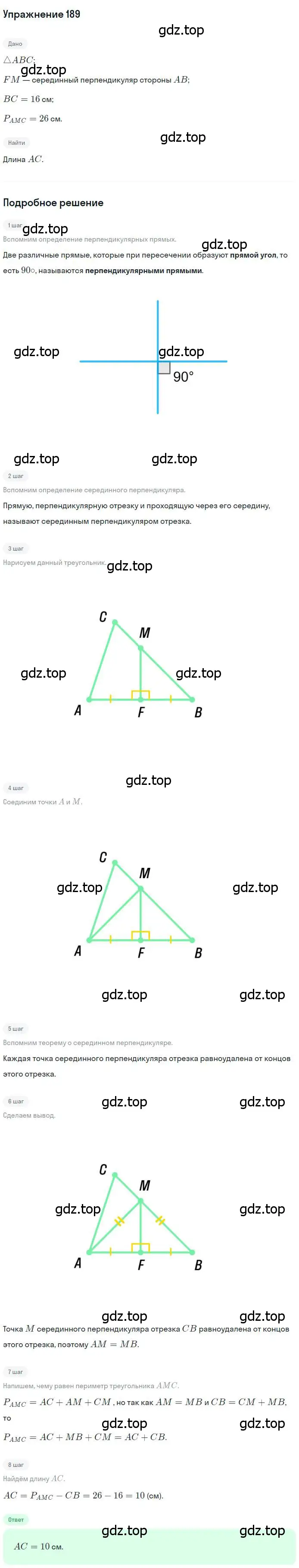 Решение номер 189 (страница 60) гдз по геометрии 7 класс Мерзляк, Полонский, учебник