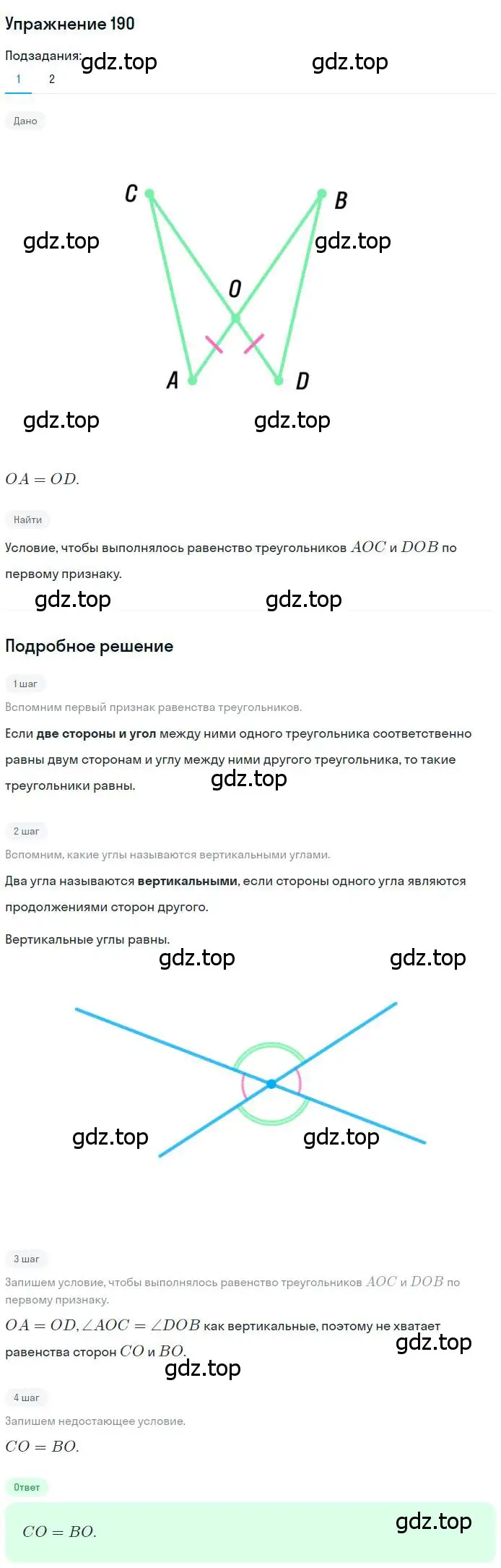 Решение номер 190 (страница 60) гдз по геометрии 7 класс Мерзляк, Полонский, учебник