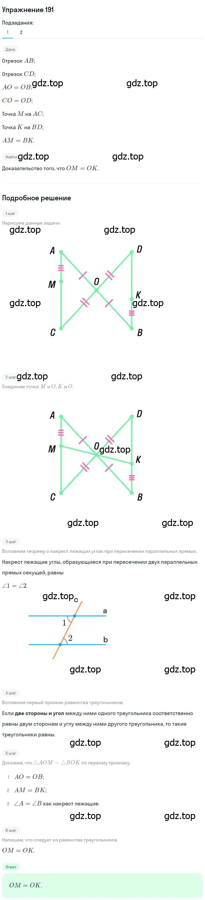 Решение номер 191 (страница 60) гдз по геометрии 7 класс Мерзляк, Полонский, учебник