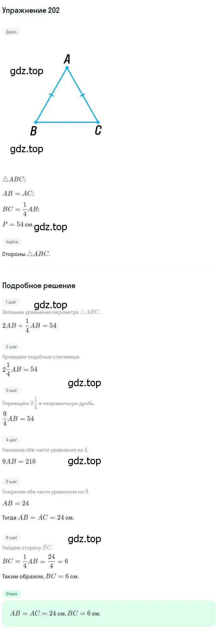 Решение номер 202 (страница 64) гдз по геометрии 7 класс Мерзляк, Полонский, учебник