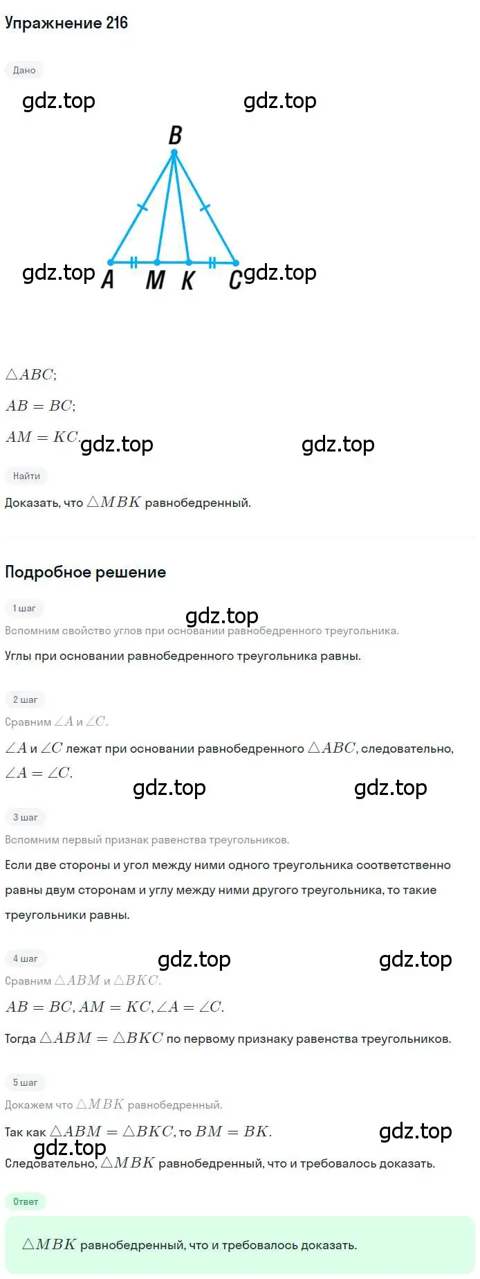 Решение номер 216 (страница 65) гдз по геометрии 7 класс Мерзляк, Полонский, учебник