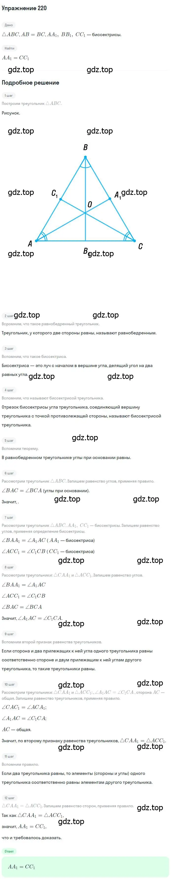 Решение номер 220 (страница 66) гдз по геометрии 7 класс Мерзляк, Полонский, учебник