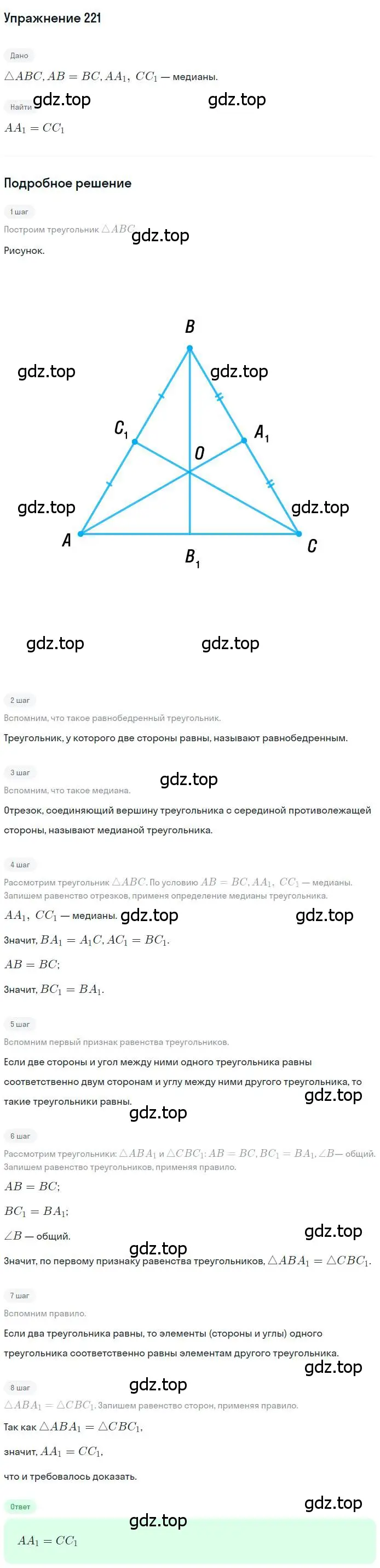 Решение номер 221 (страница 66) гдз по геометрии 7 класс Мерзляк, Полонский, учебник