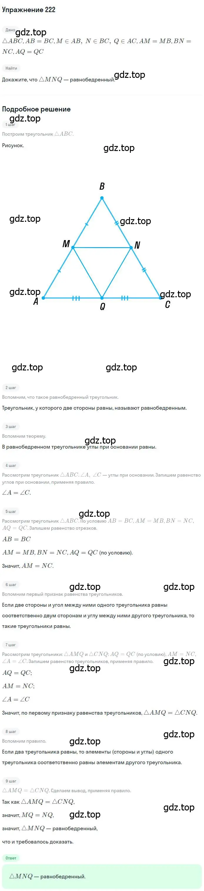 Решение номер 222 (страница 66) гдз по геометрии 7 класс Мерзляк, Полонский, учебник