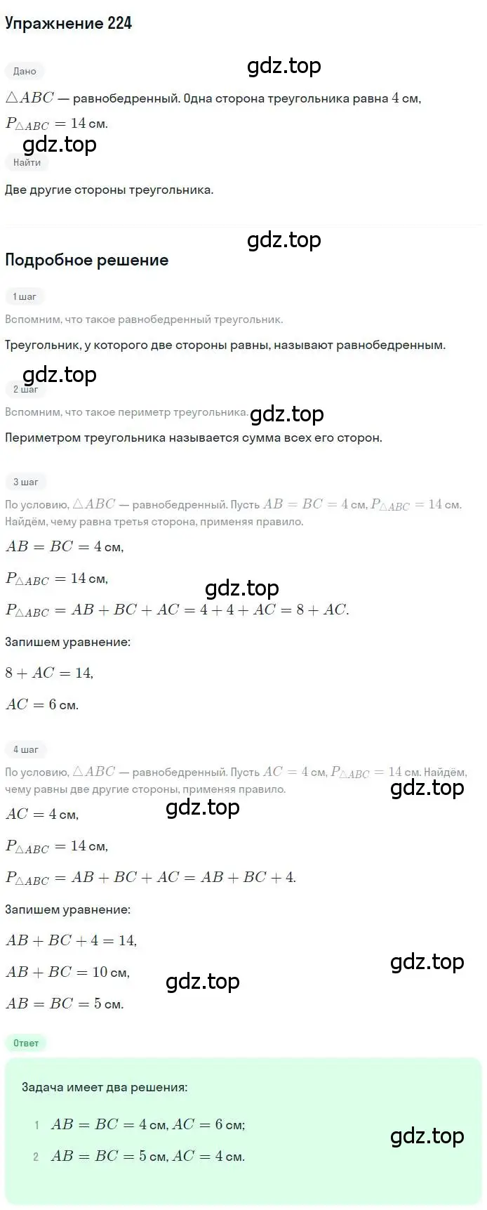 Решение номер 224 (страница 66) гдз по геометрии 7 класс Мерзляк, Полонский, учебник