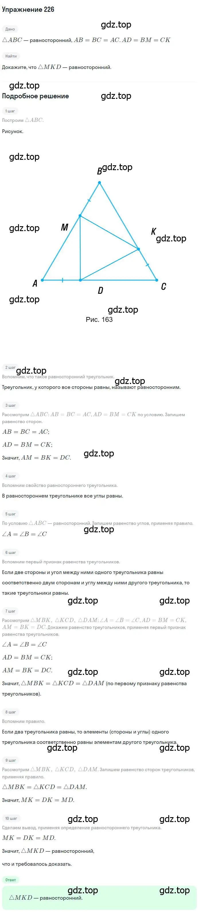 Решение номер 226 (страница 66) гдз по геометрии 7 класс Мерзляк, Полонский, учебник