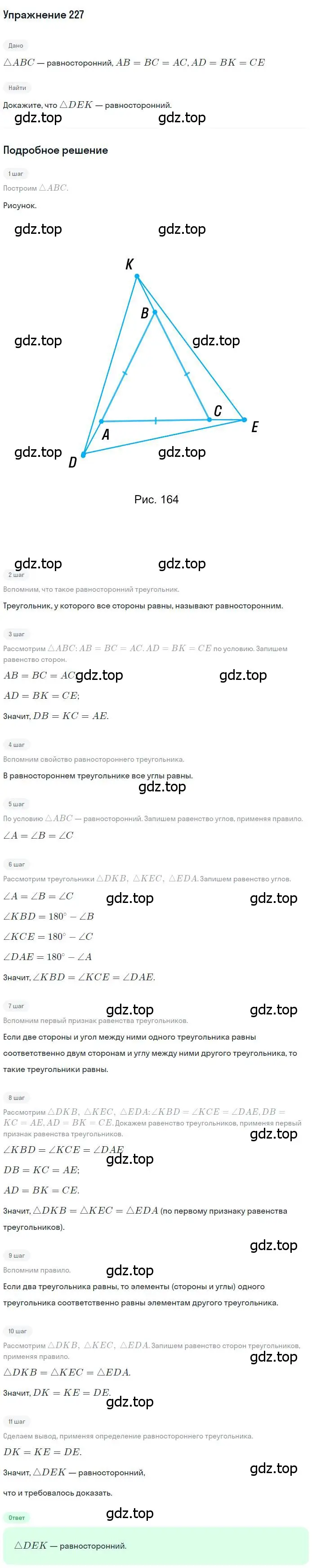 Решение номер 227 (страница 66) гдз по геометрии 7 класс Мерзляк, Полонский, учебник