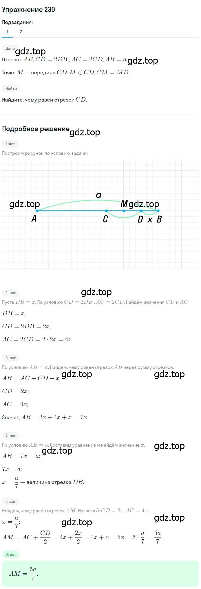 Решение номер 230 (страница 67) гдз по геометрии 7 класс Мерзляк, Полонский, учебник