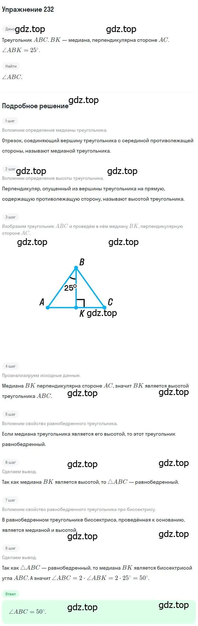 Решение номер 232 (страница 70) гдз по геометрии 7 класс Мерзляк, Полонский, учебник