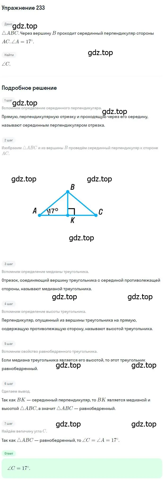 Решение номер 233 (страница 70) гдз по геометрии 7 класс Мерзляк, Полонский, учебник