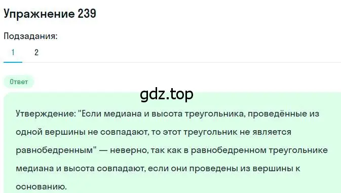 Решение номер 239 (страница 70) гдз по геометрии 7 класс Мерзляк, Полонский, учебник