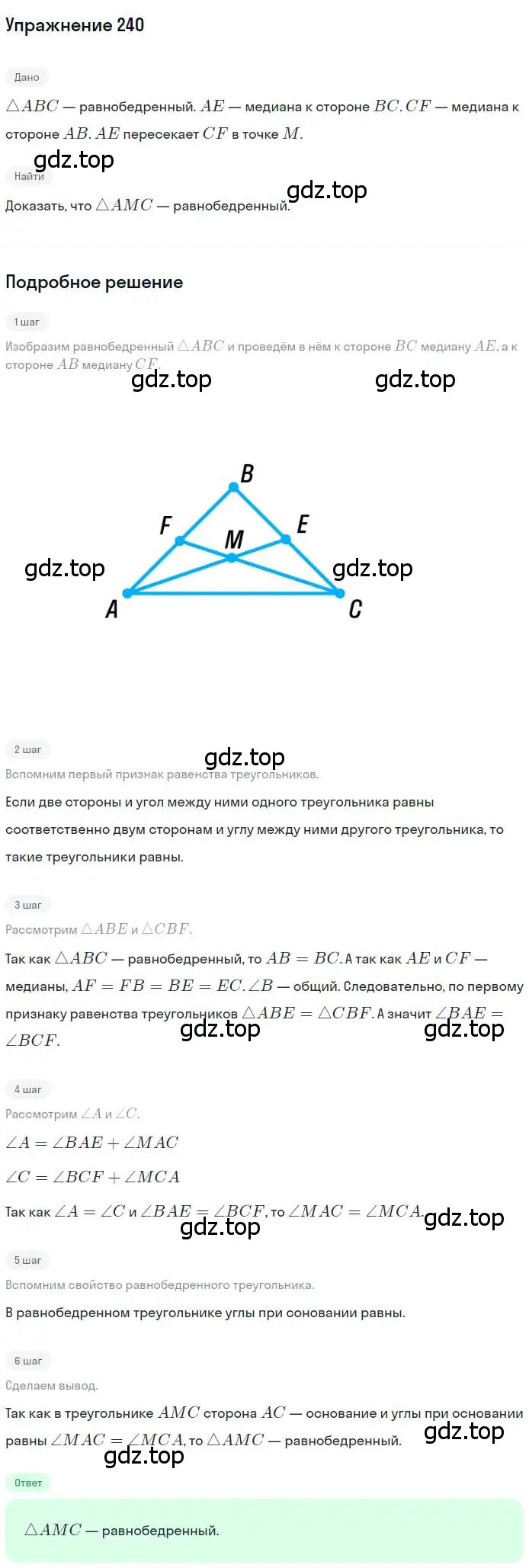 Решение номер 240 (страница 70) гдз по геометрии 7 класс Мерзляк, Полонский, учебник