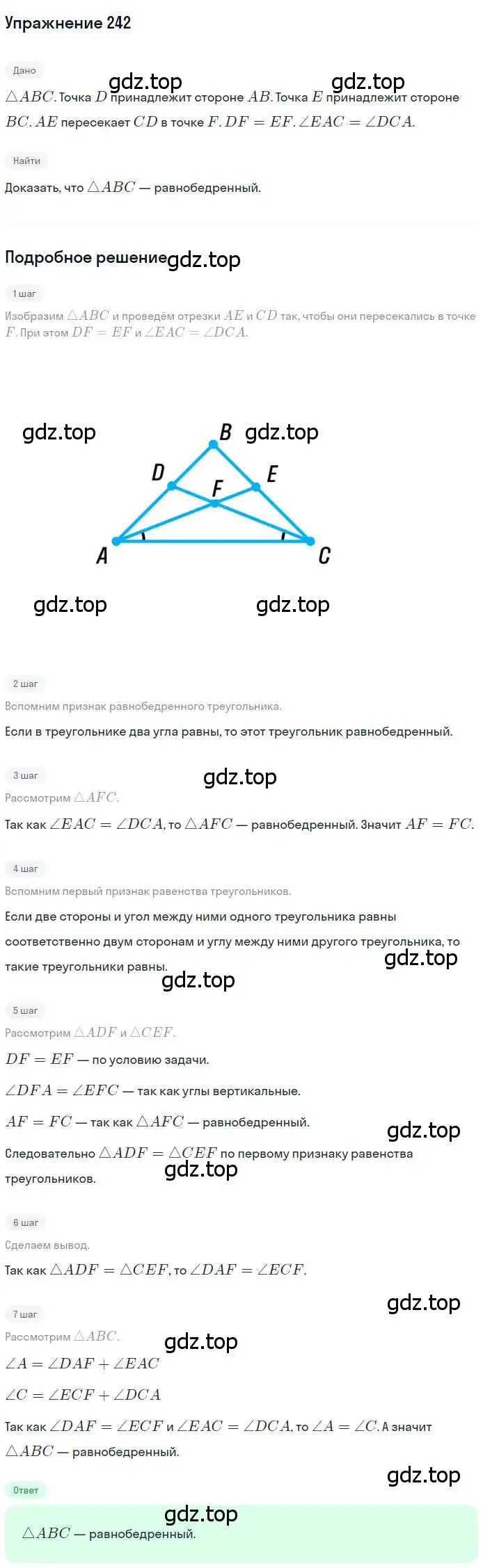 Решение номер 242 (страница 70) гдз по геометрии 7 класс Мерзляк, Полонский, учебник