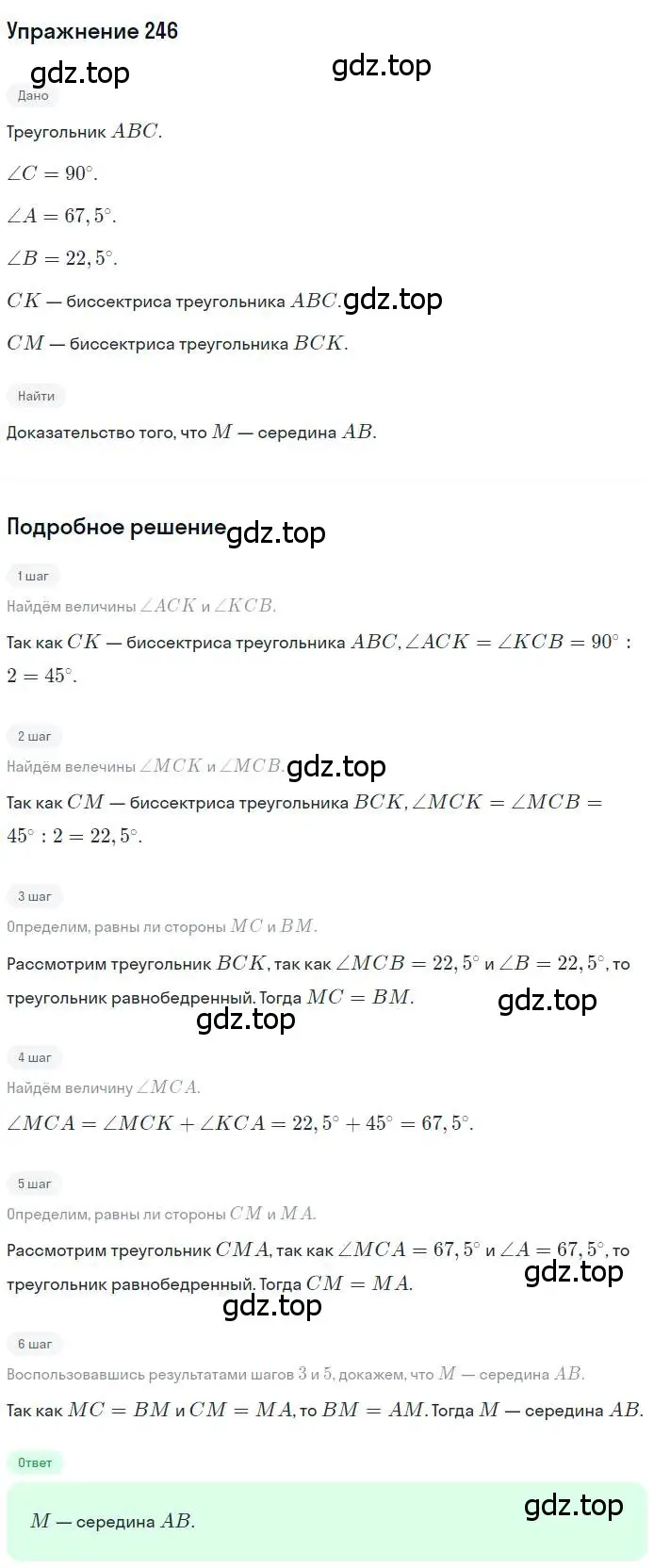 Решение номер 246 (страница 71) гдз по геометрии 7 класс Мерзляк, Полонский, учебник