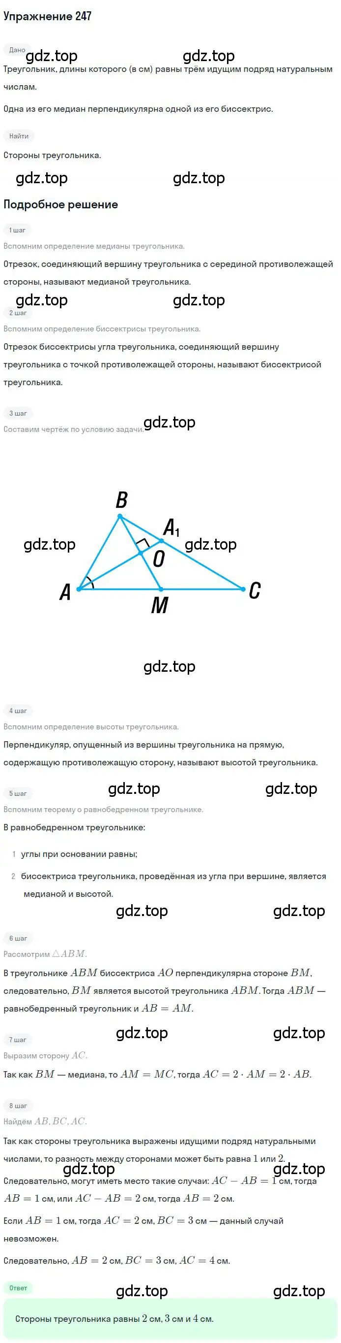 Решение номер 247 (страница 71) гдз по геометрии 7 класс Мерзляк, Полонский, учебник