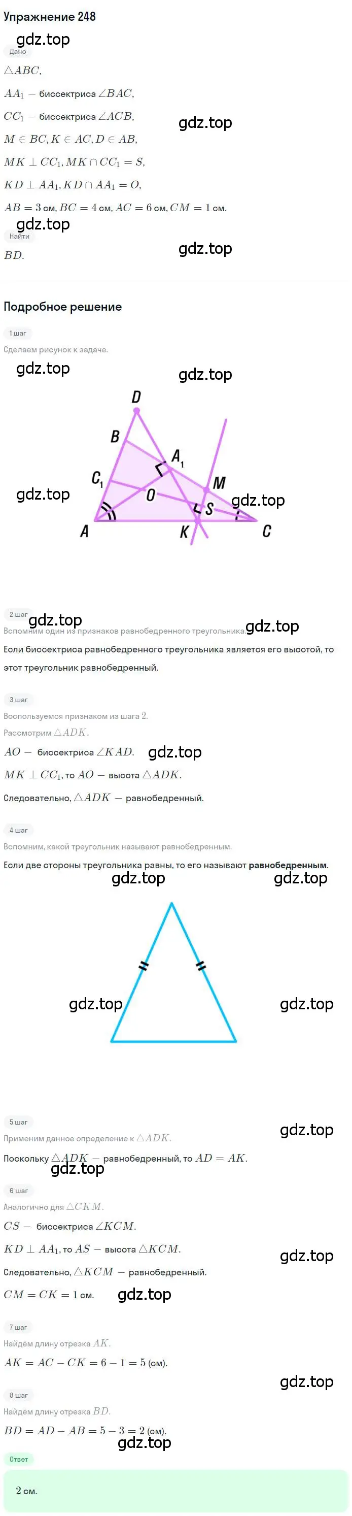 Решение номер 248 (страница 71) гдз по геометрии 7 класс Мерзляк, Полонский, учебник