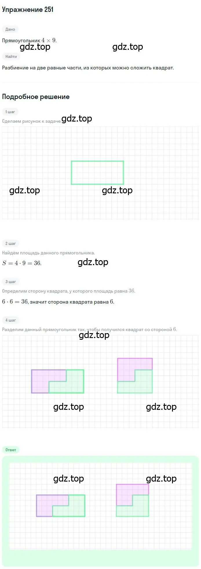 Решение номер 251 (страница 71) гдз по геометрии 7 класс Мерзляк, Полонский, учебник