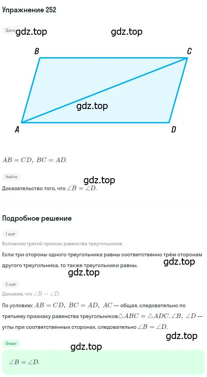 Решение номер 252 (страница 73) гдз по геометрии 7 класс Мерзляк, Полонский, учебник