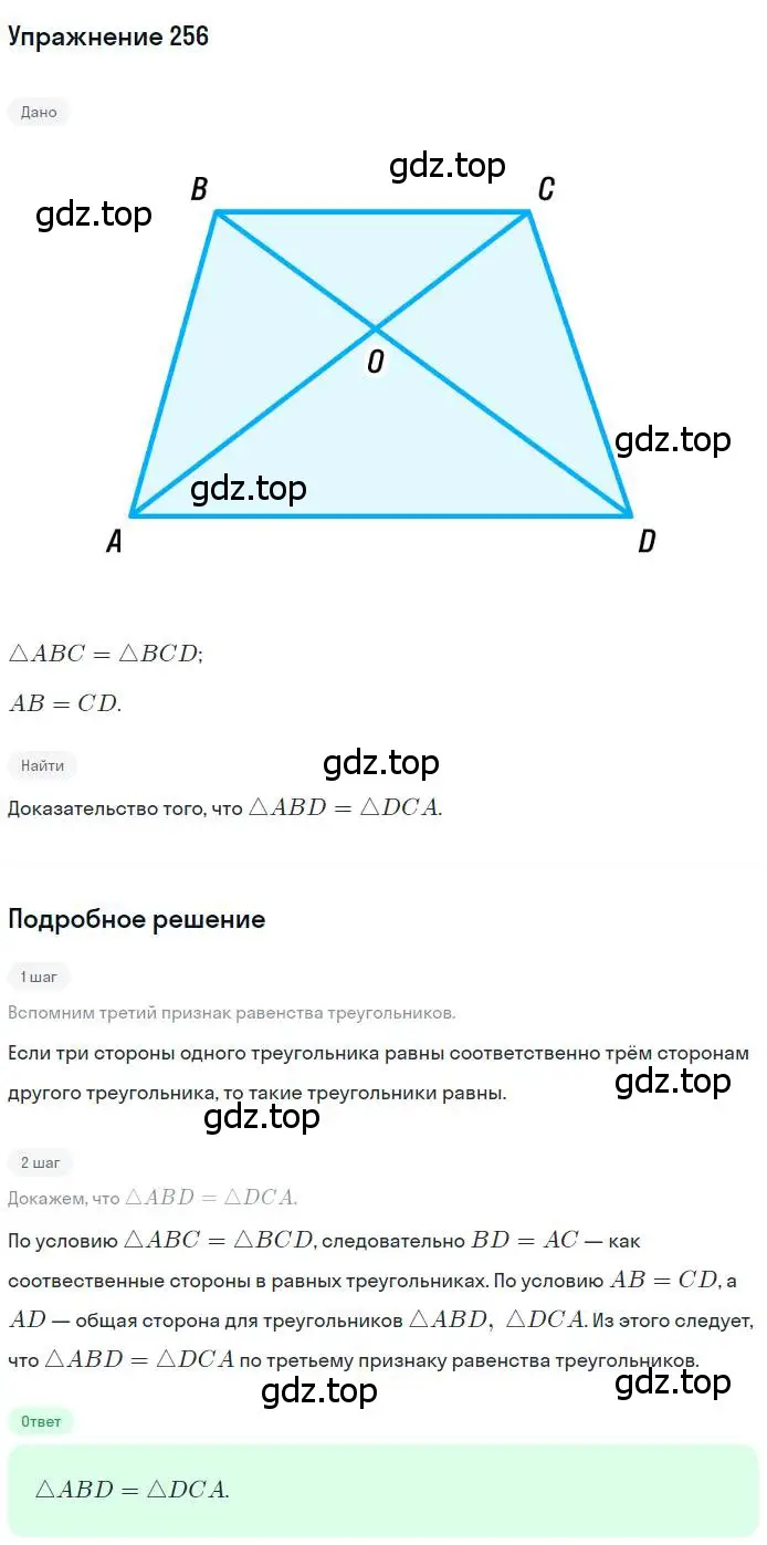Решение номер 256 (страница 74) гдз по геометрии 7 класс Мерзляк, Полонский, учебник
