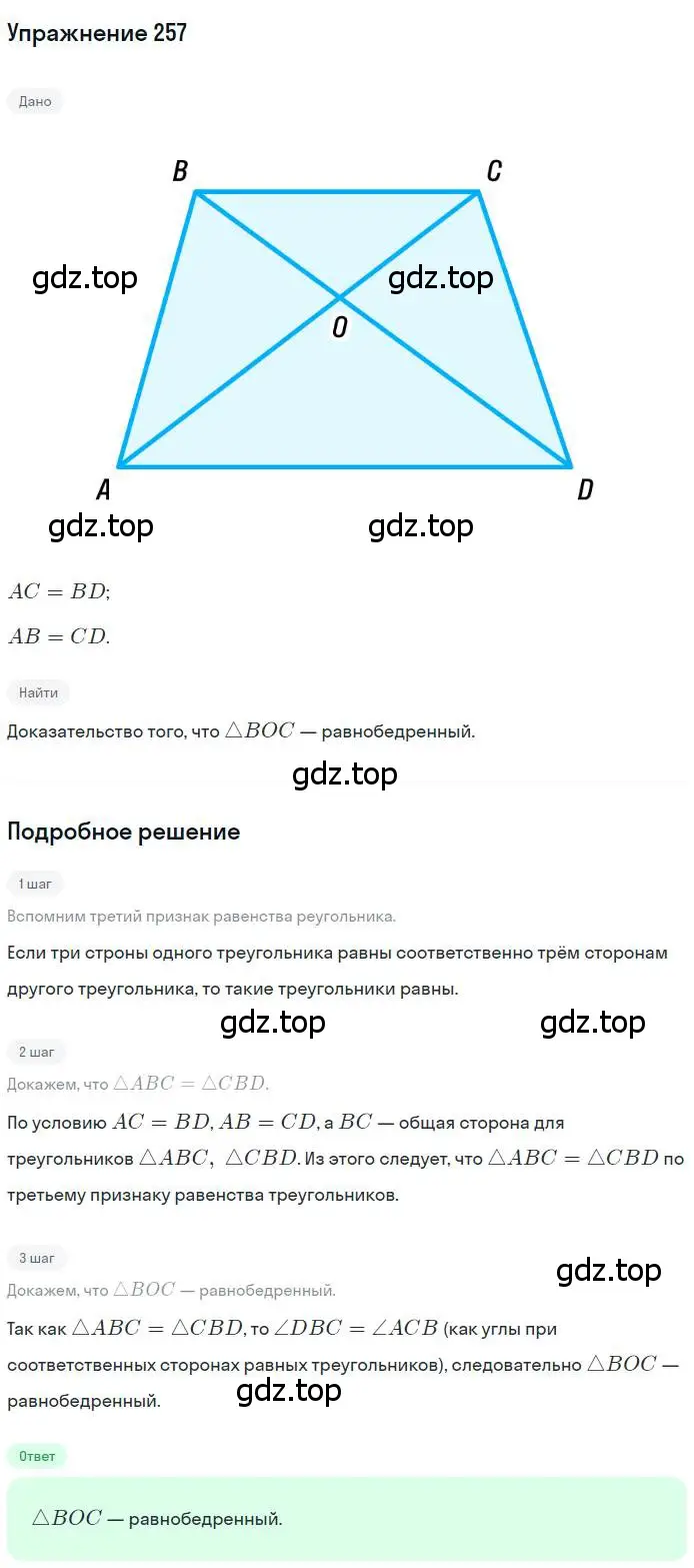 Решение номер 257 (страница 74) гдз по геометрии 7 класс Мерзляк, Полонский, учебник