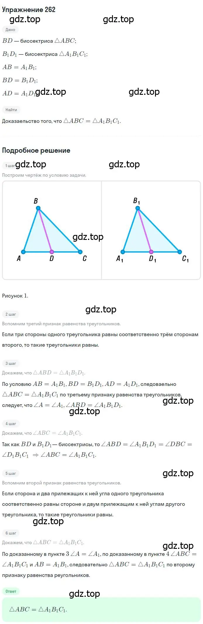 Решение номер 262 (страница 74) гдз по геометрии 7 класс Мерзляк, Полонский, учебник