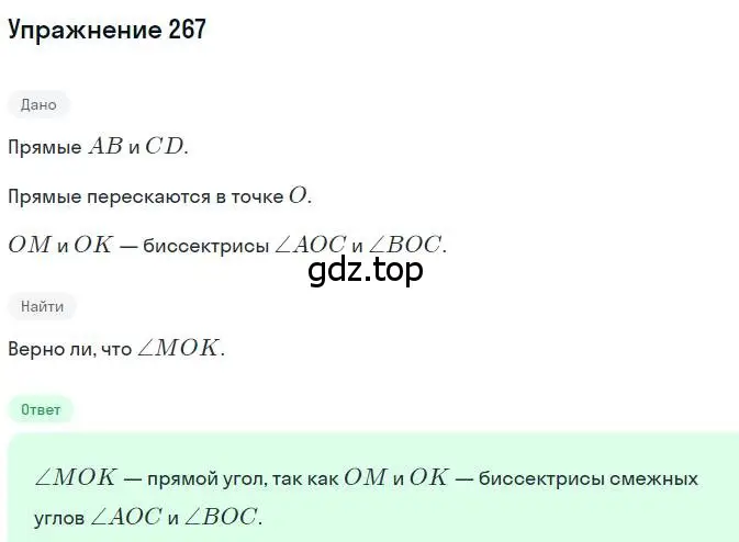 Решение номер 267 (страница 75) гдз по геометрии 7 класс Мерзляк, Полонский, учебник